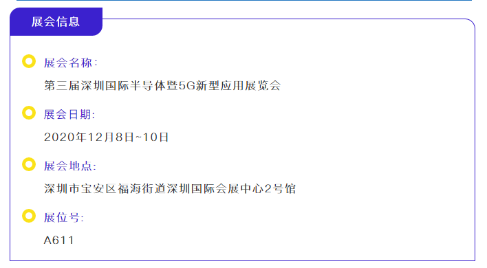 半导体展会地址
